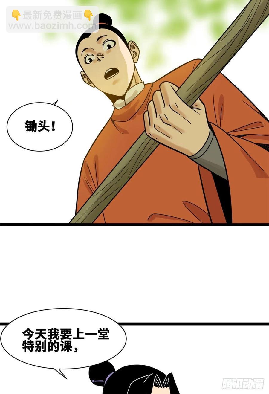 106 王阳明授课-第108话