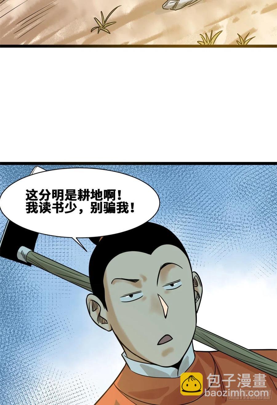 106 王阳明授课-第108话