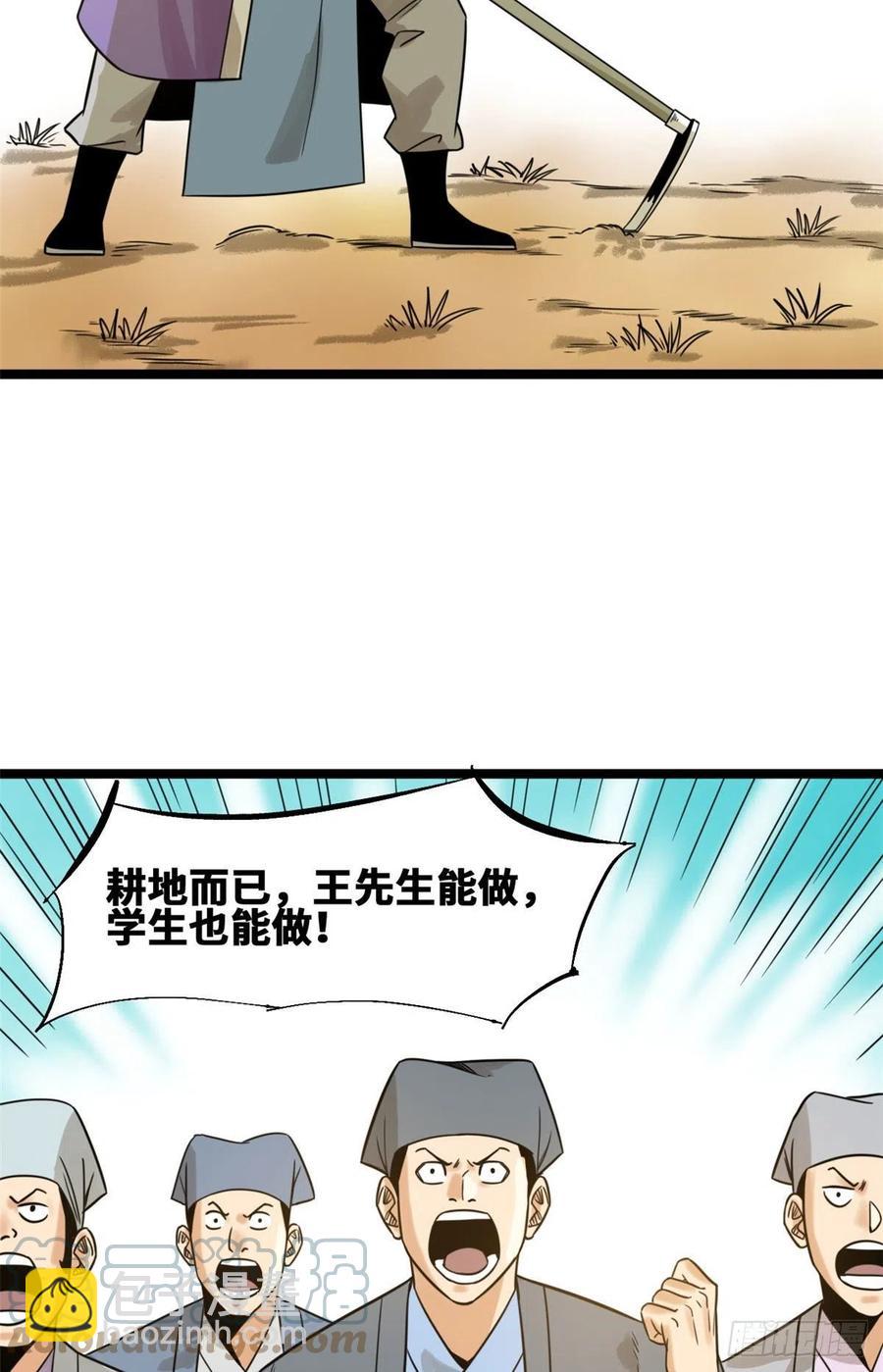 106 王阳明授课-第108话