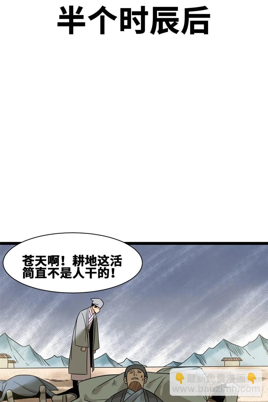106 王阳明授课-第108话