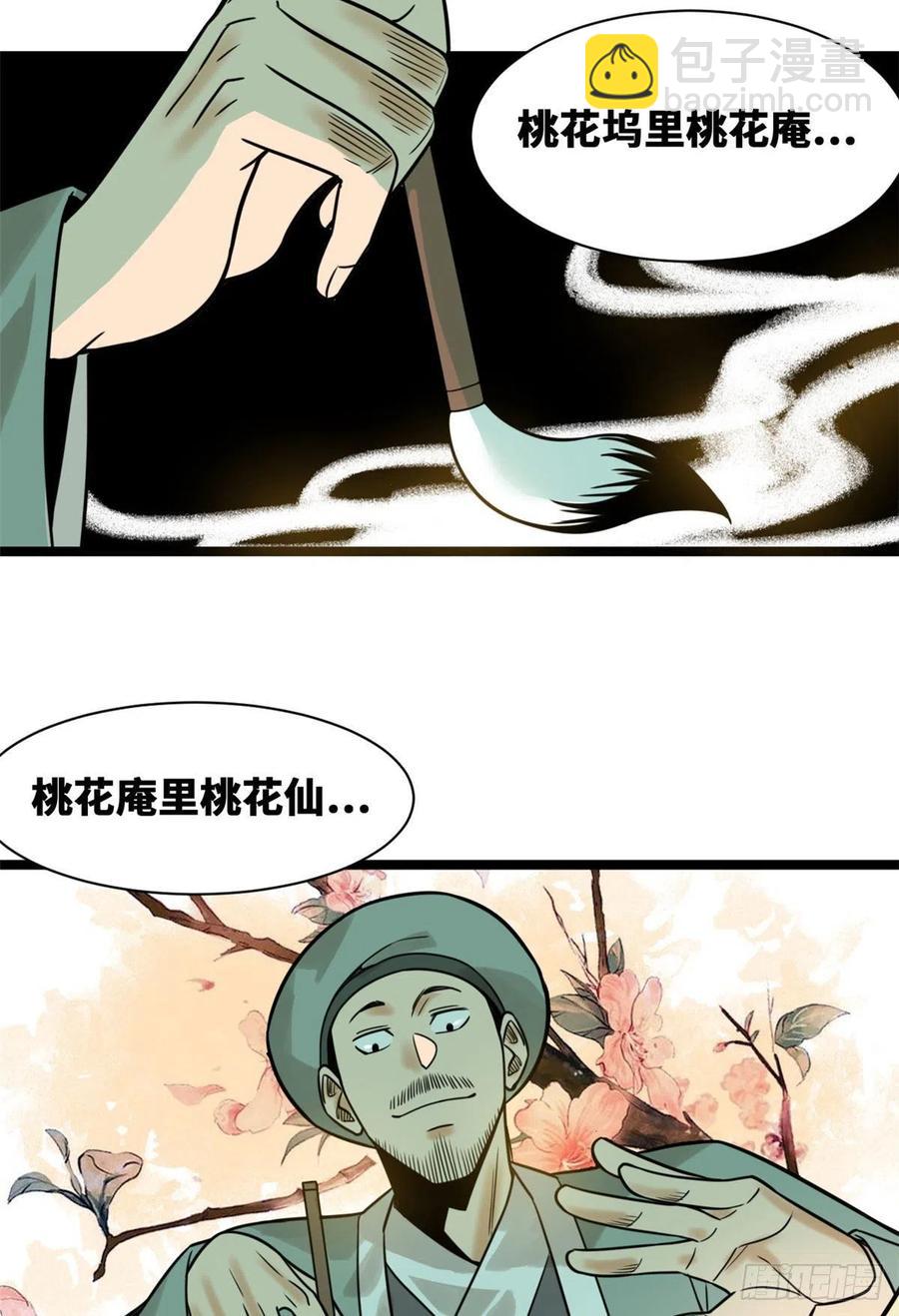 106 王阳明授课-第108话