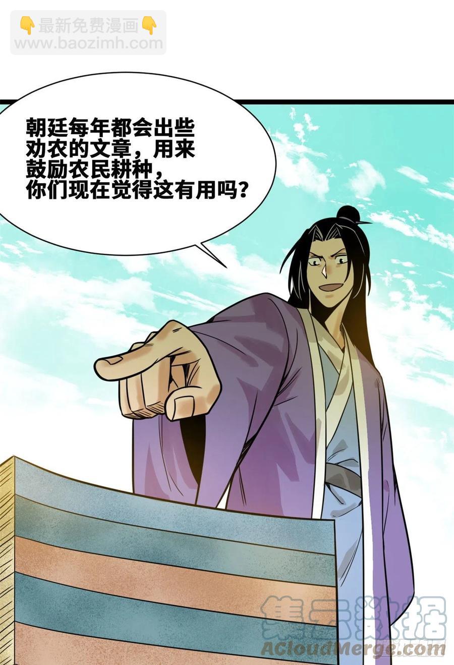 106 王阳明授课-第108话