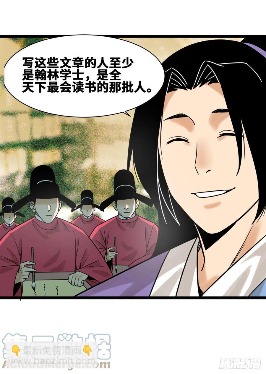 106 王阳明授课-第108话