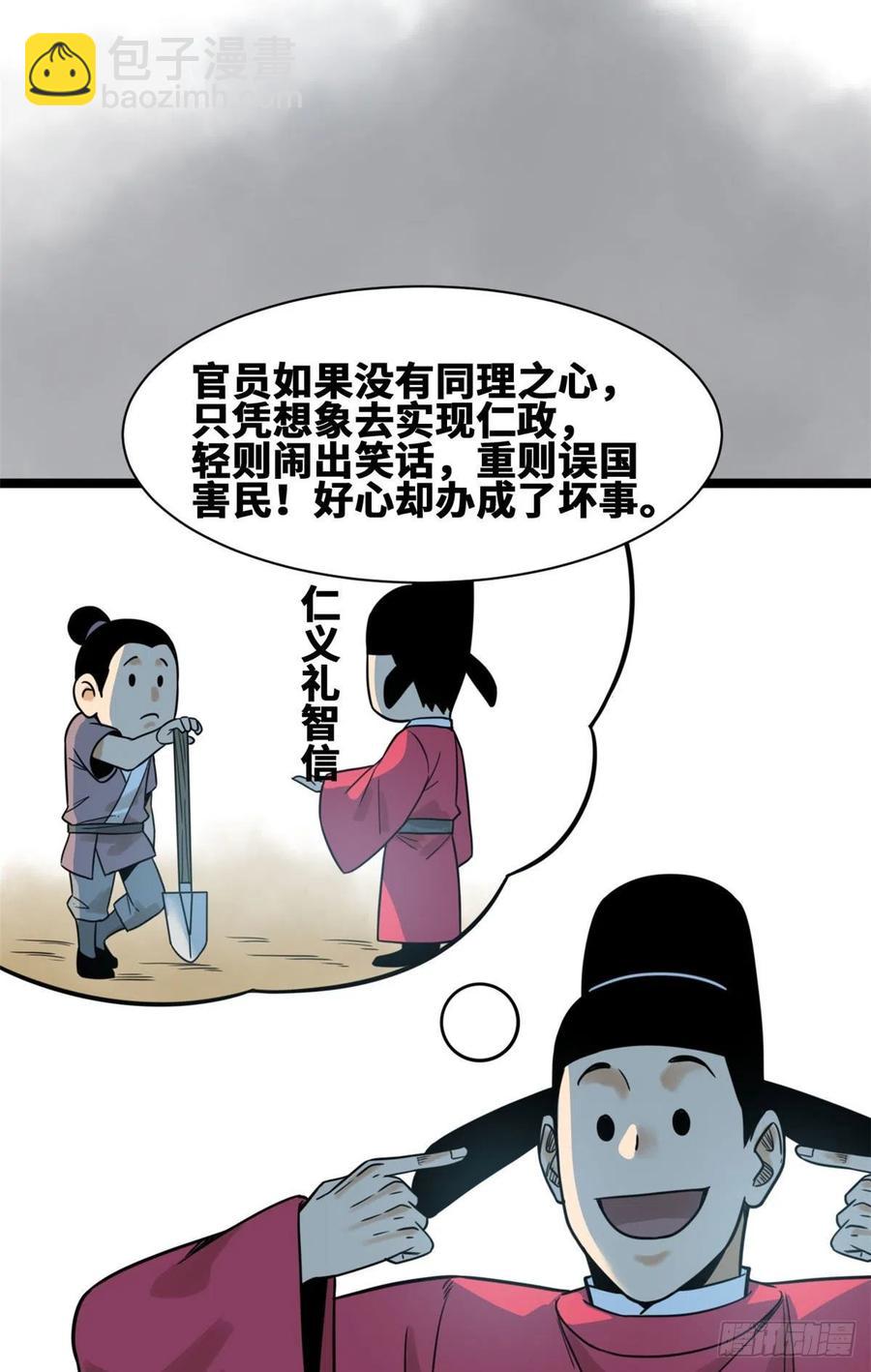 106 王阳明授课-第108话