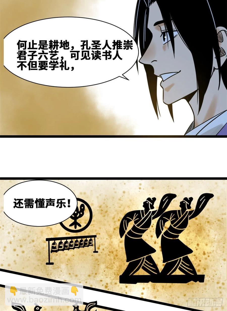 106 王阳明授课-第108话