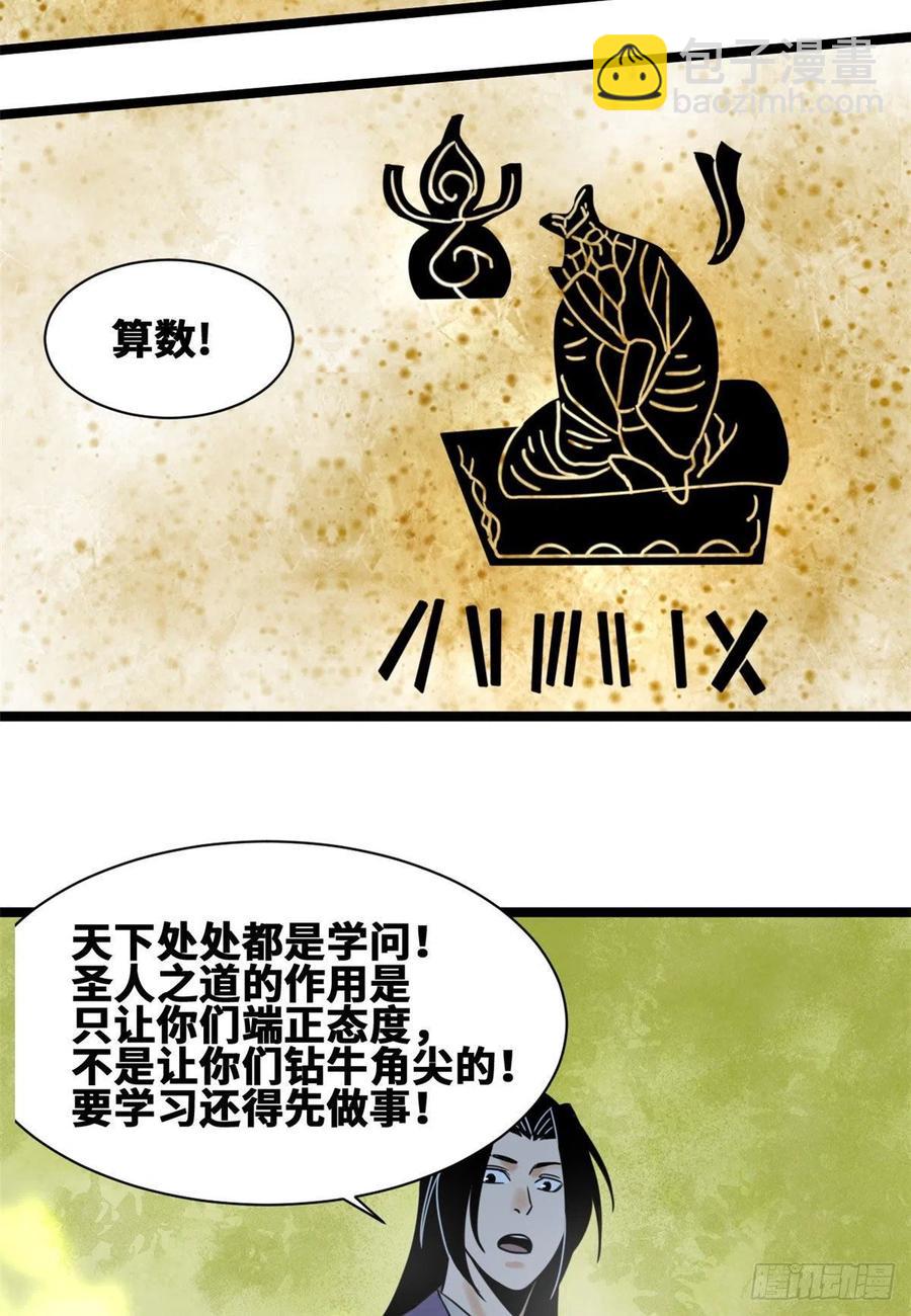 106 王阳明授课-第108话