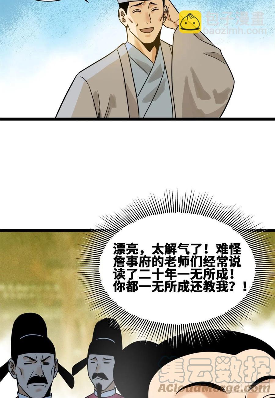 106 王阳明授课-第108话