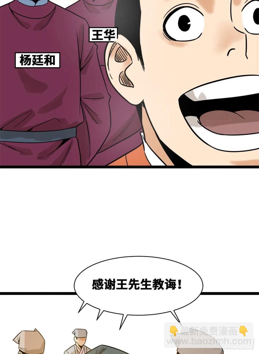 106 王阳明授课-第108话