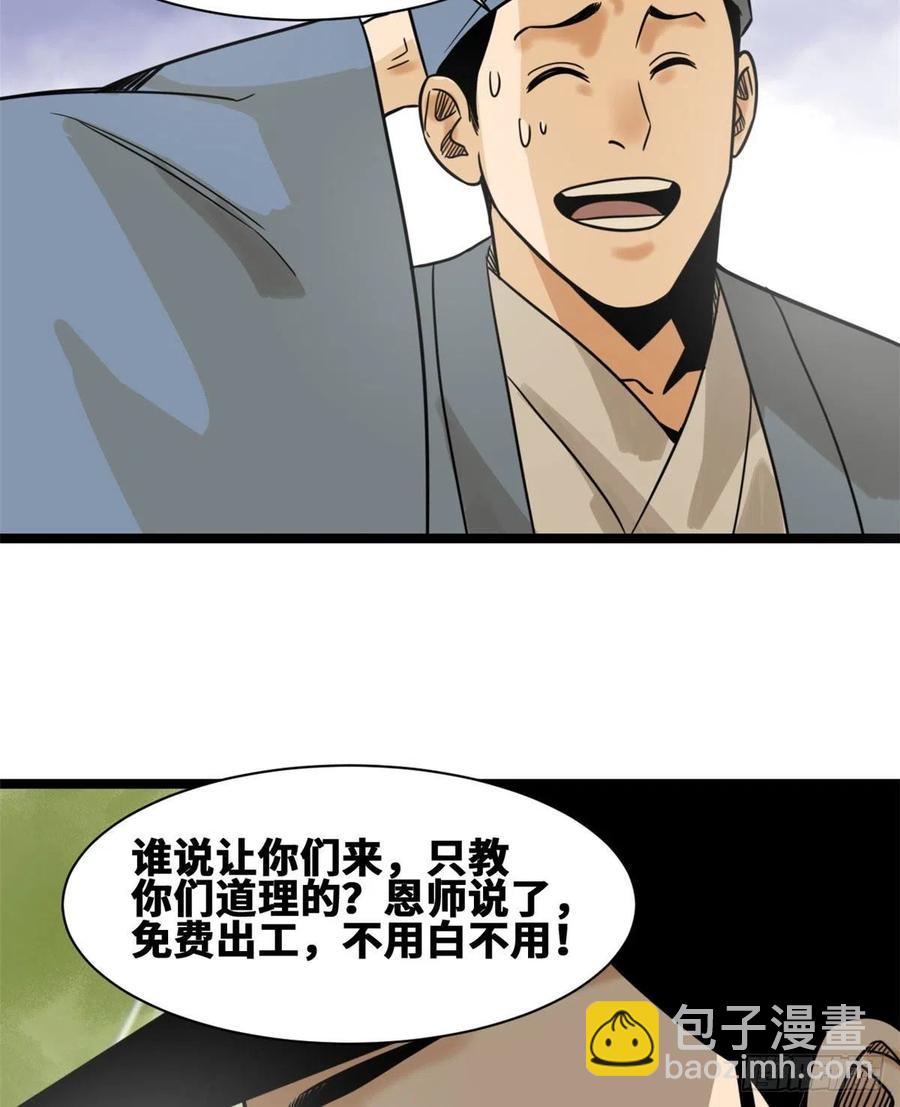 106 王阳明授课-第108话