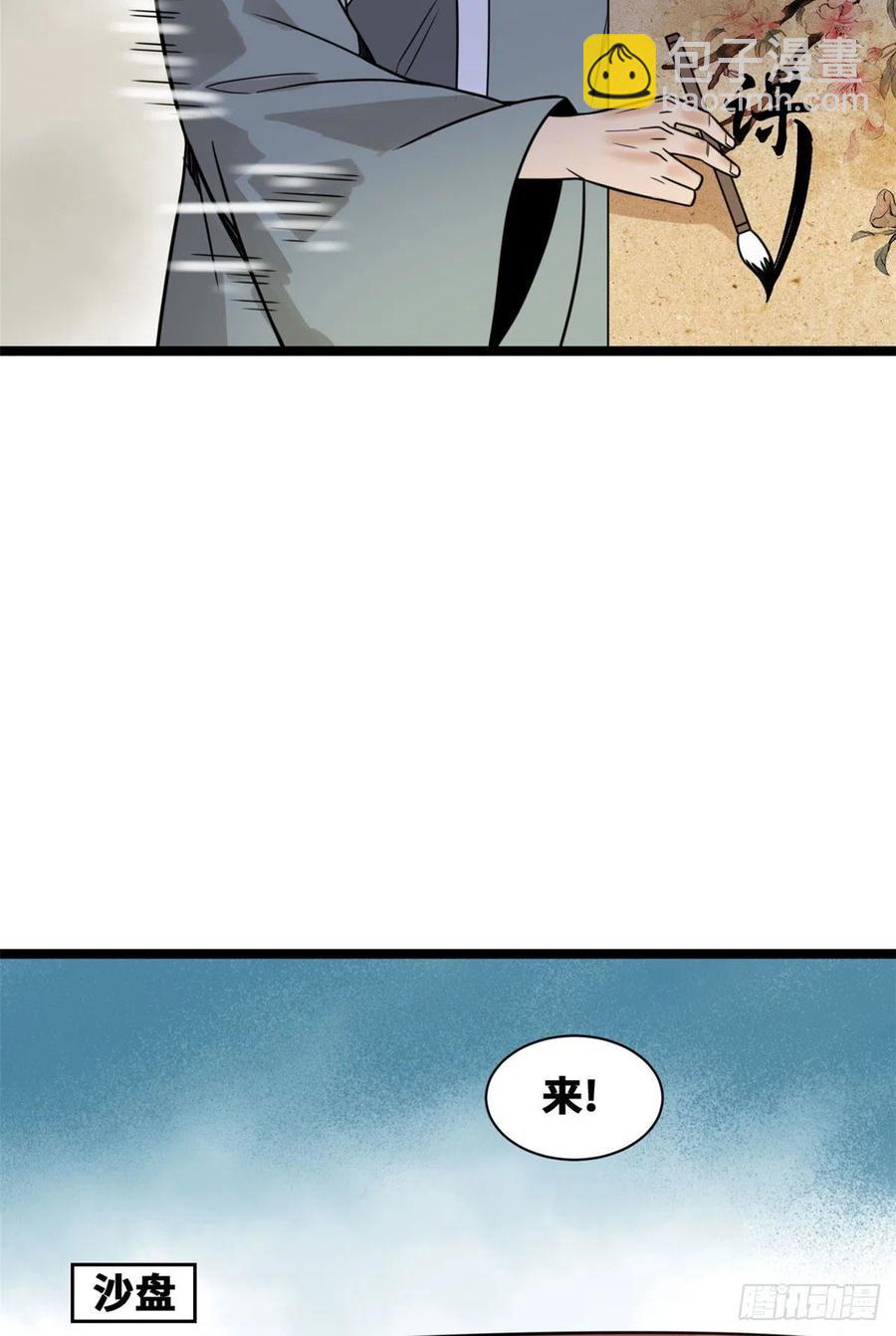 106 王阳明授课-第108话