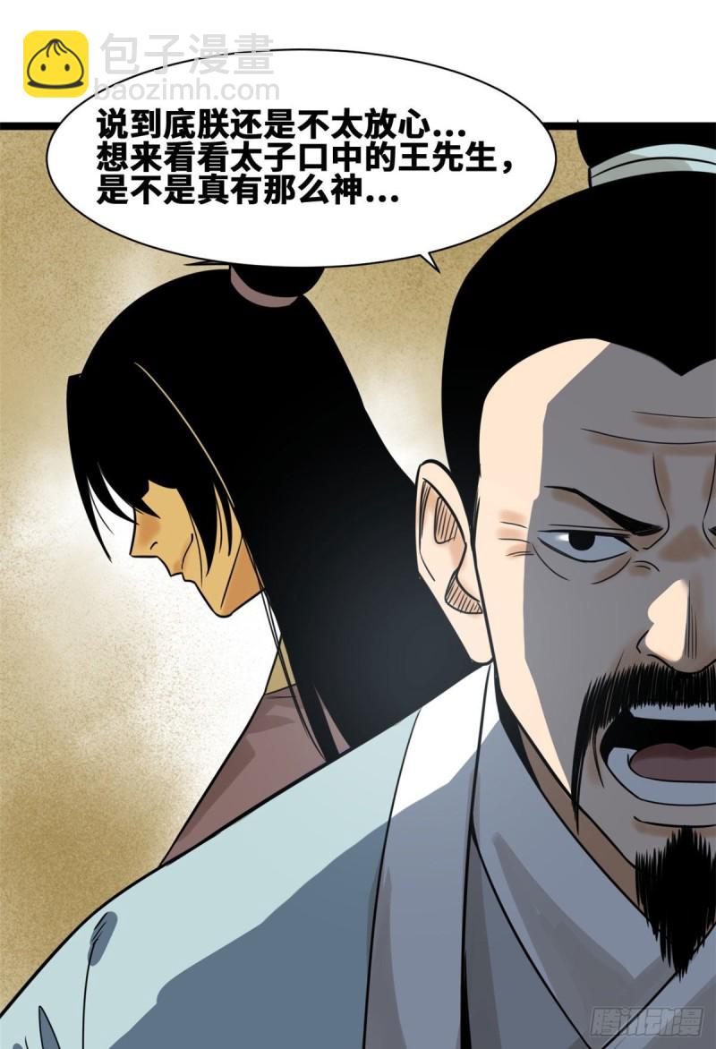 108 王阳明舌战群儒(1/2)-第110话