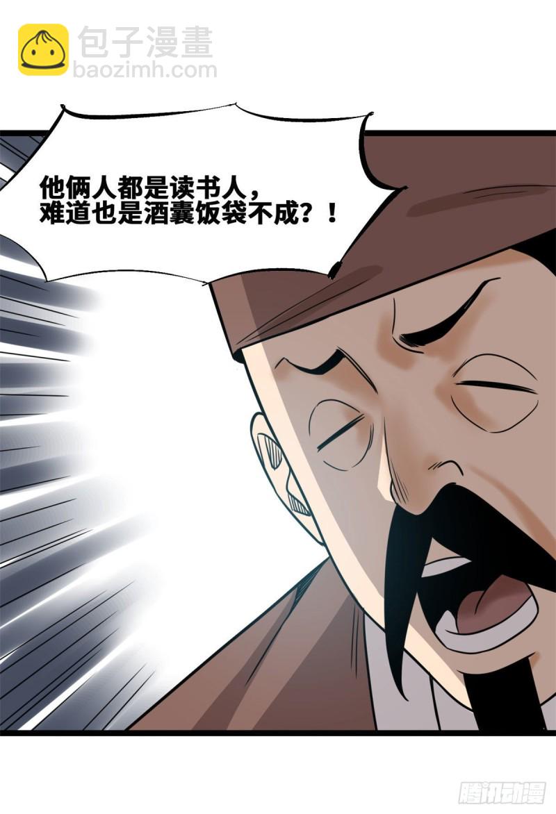 108 王阳明舌战群儒(1/2)-第110话