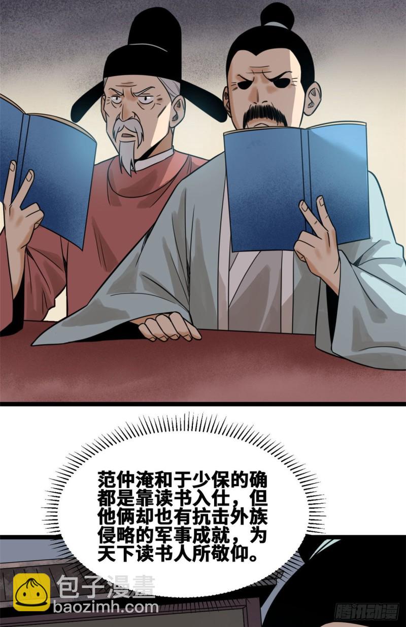 108 王阳明舌战群儒(1/2)-第110话