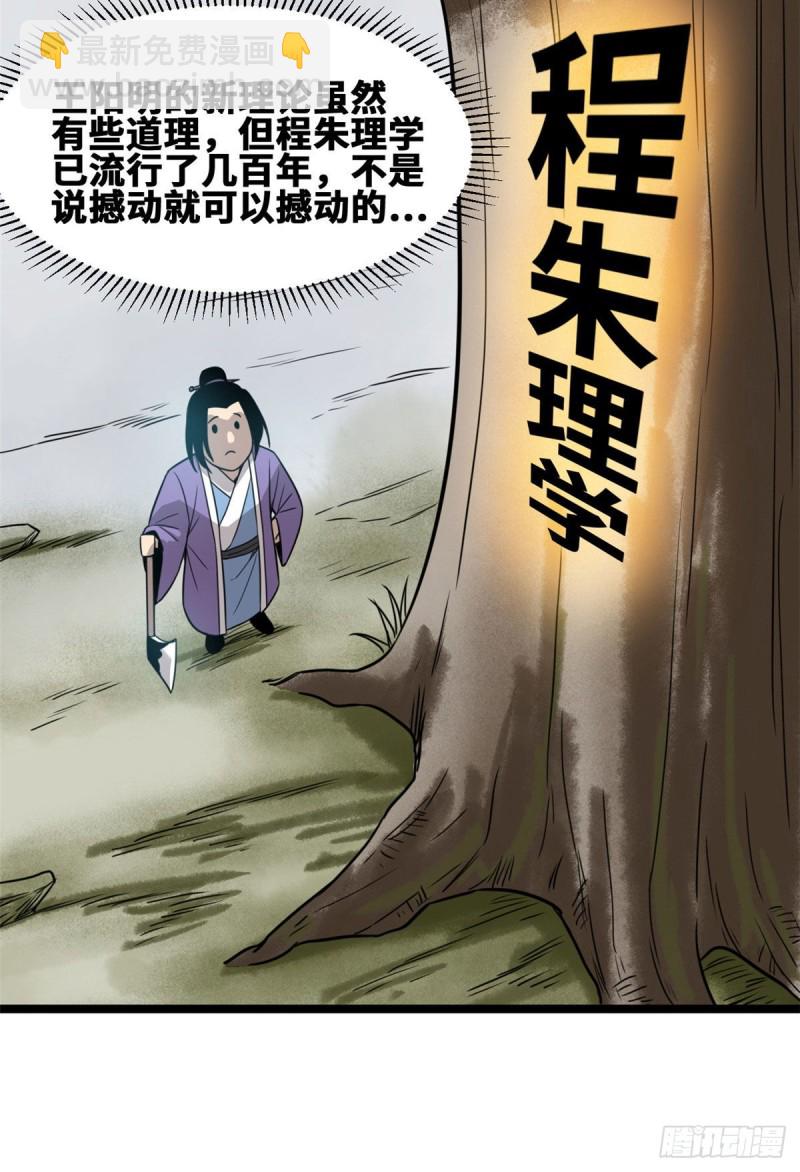 108 王阳明舌战群儒(1/2)-第110话