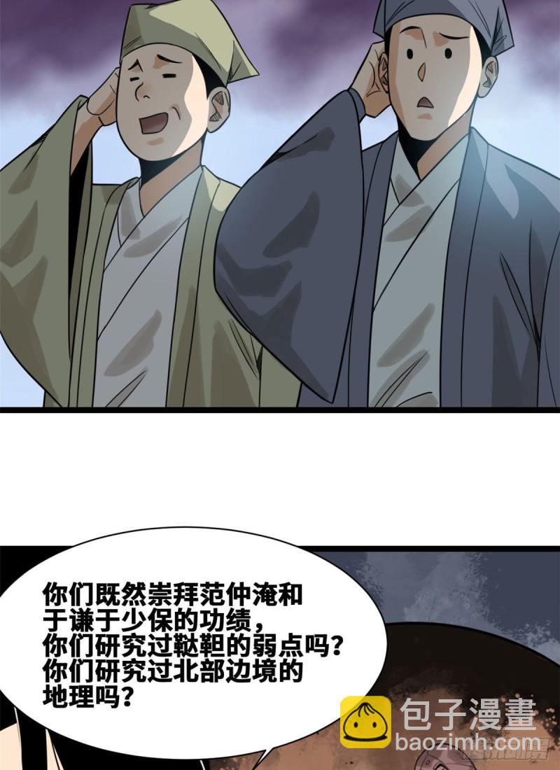 108 王阳明舌战群儒(1/2)-第110话