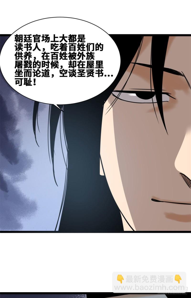 108 王阳明舌战群儒(1/2)-第110话