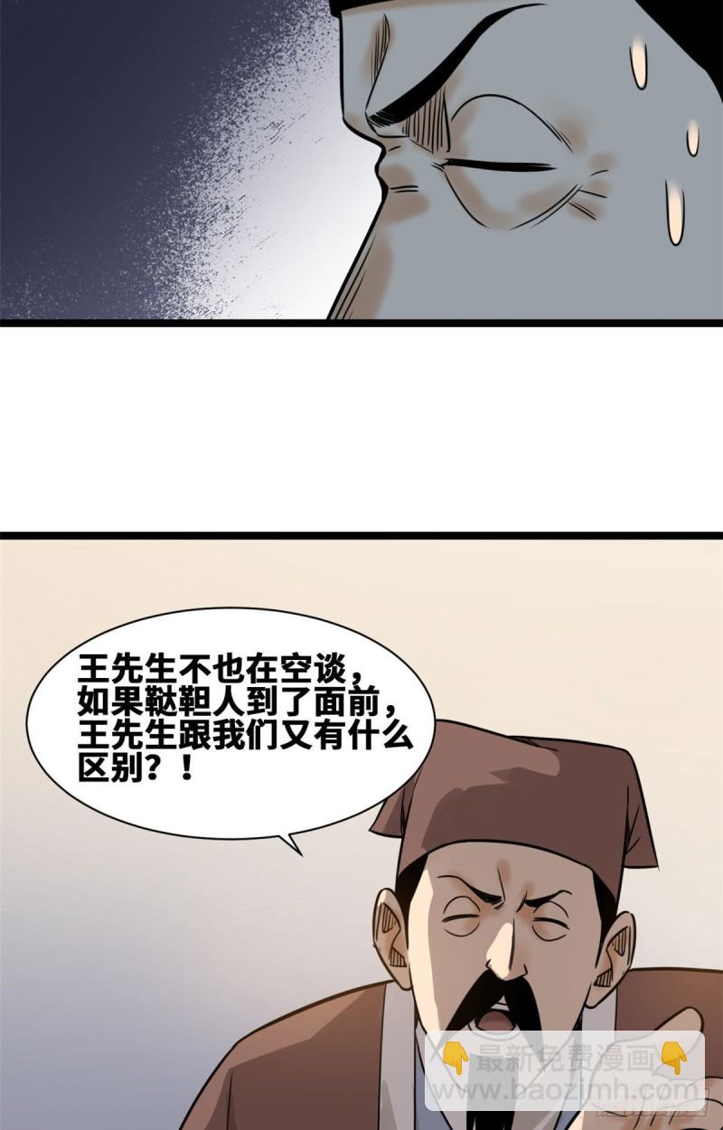 108 王阳明舌战群儒(1/2)-第110话