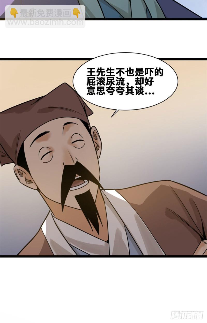 108 王阳明舌战群儒(1/2)-第110话