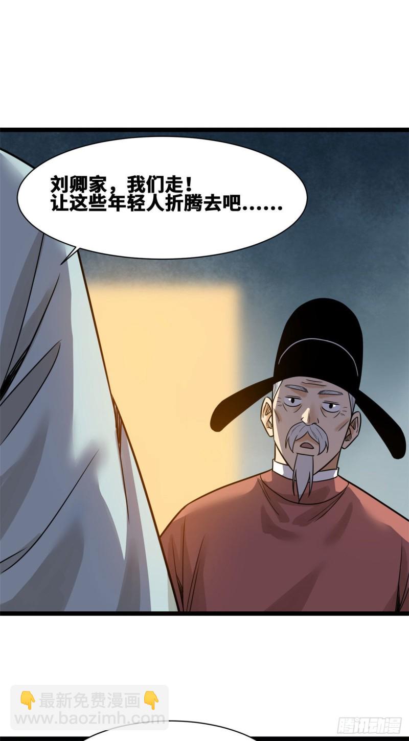 108 王阳明舌战群儒(1/2)-第110话
