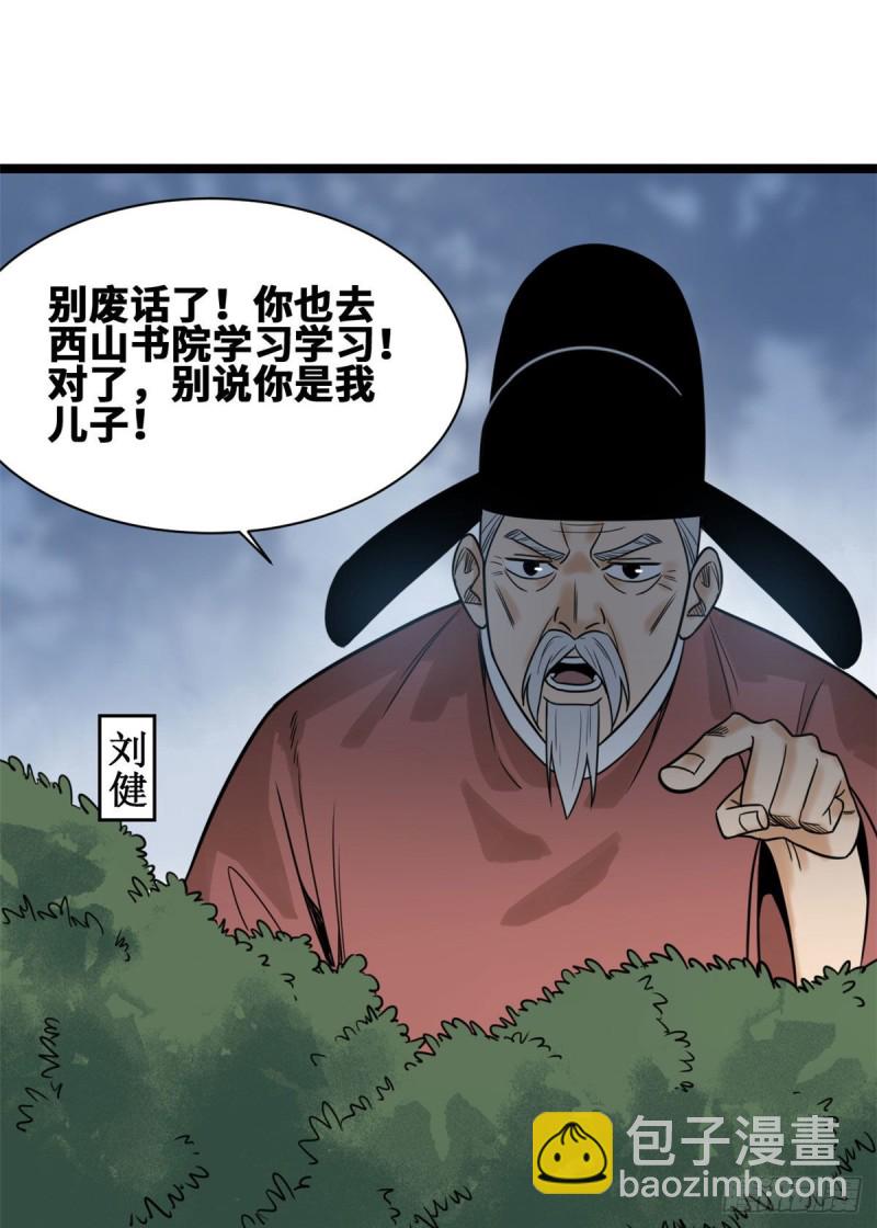 108 王阳明舌战群儒(1/2)-第110话