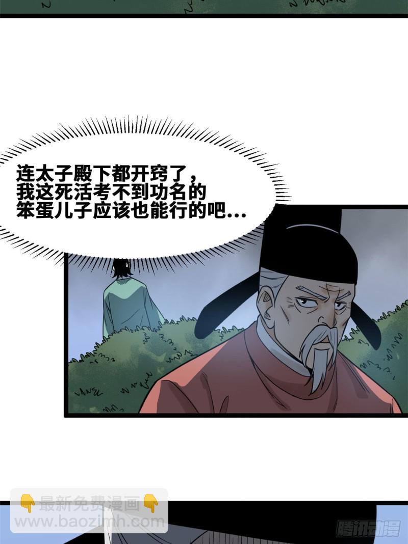 108 王阳明舌战群儒(1/2)-第110话