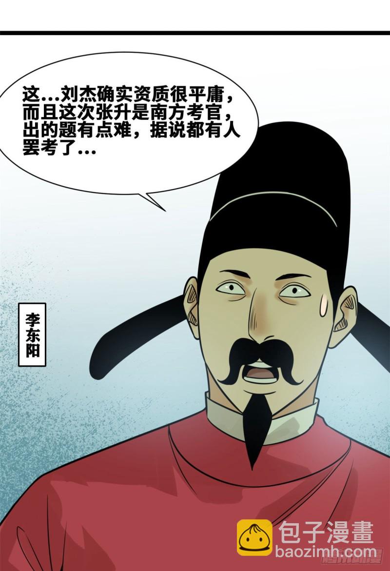 110 揭晓考试结果(1/2)-第112话
