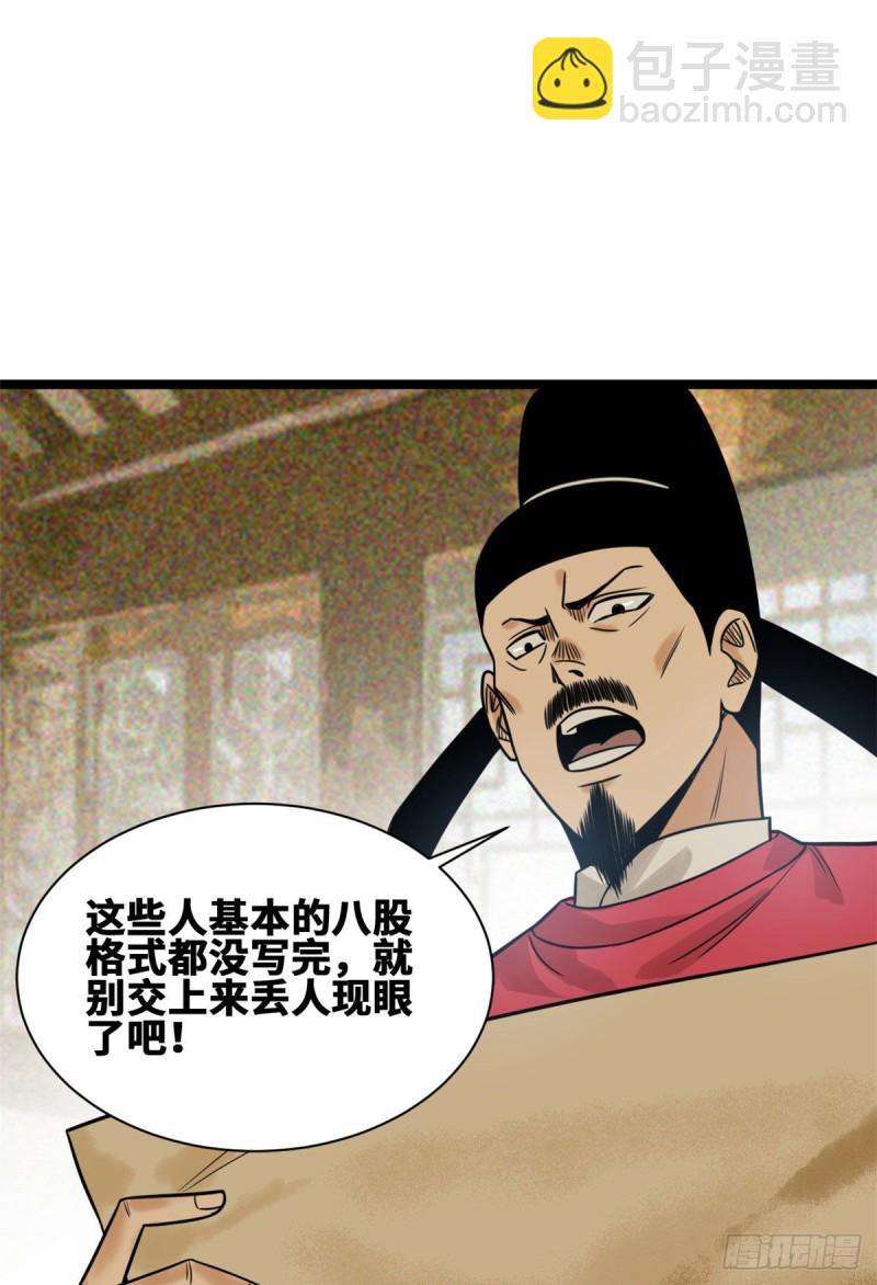 110 揭晓考试结果(1/2)-第112话