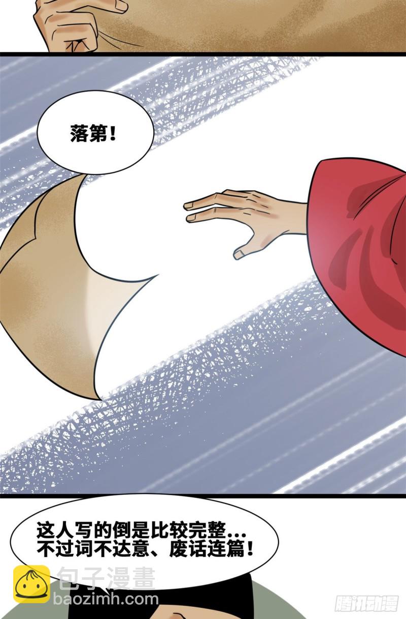 110 揭晓考试结果(1/2)-第112话