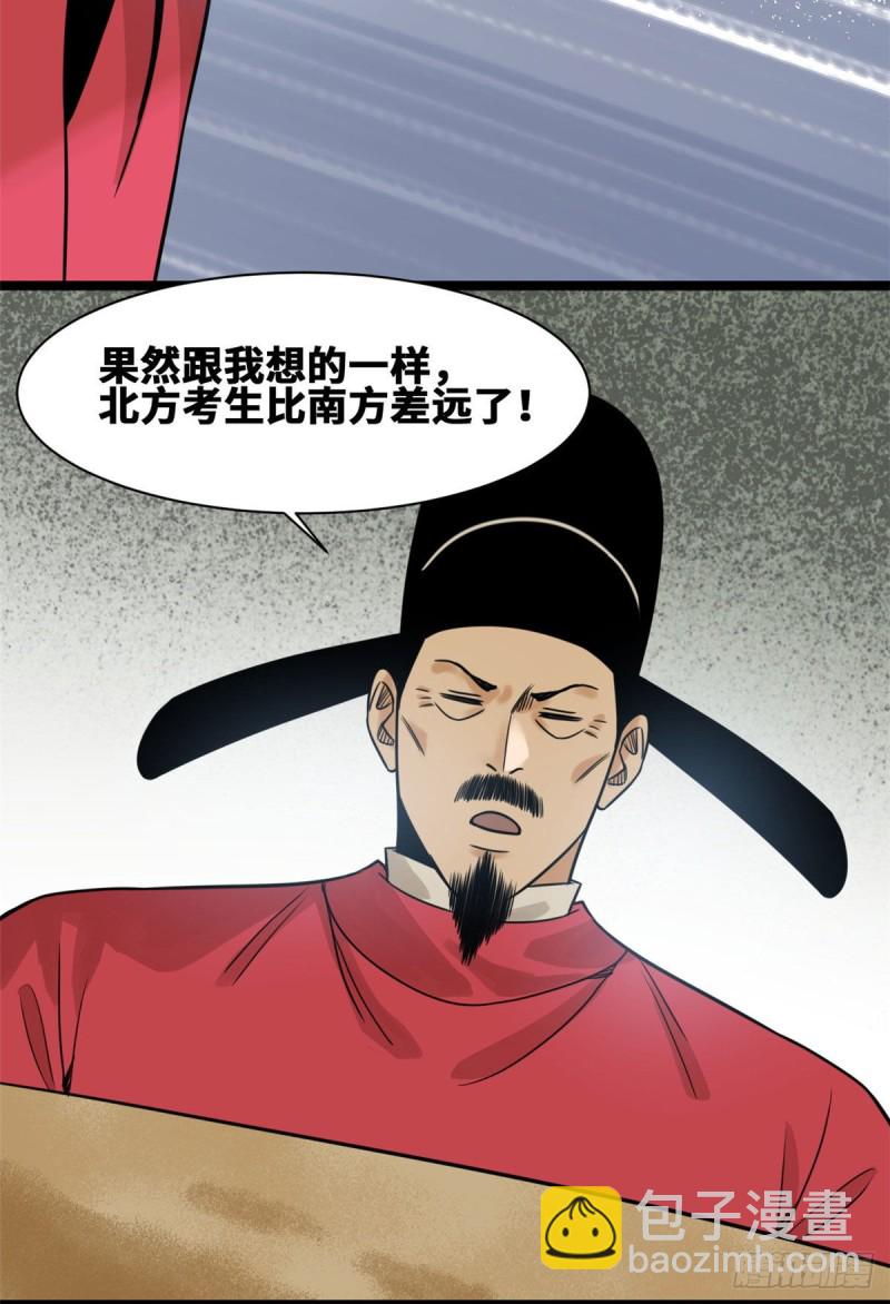 110 揭晓考试结果(1/2)-第112话