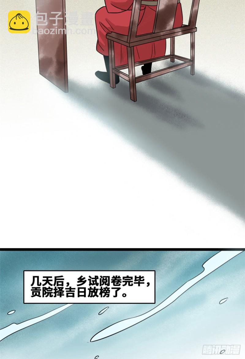 110 揭晓考试结果(1/2)-第112话