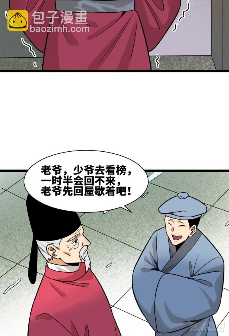 110 揭晓考试结果(1/2)-第112话