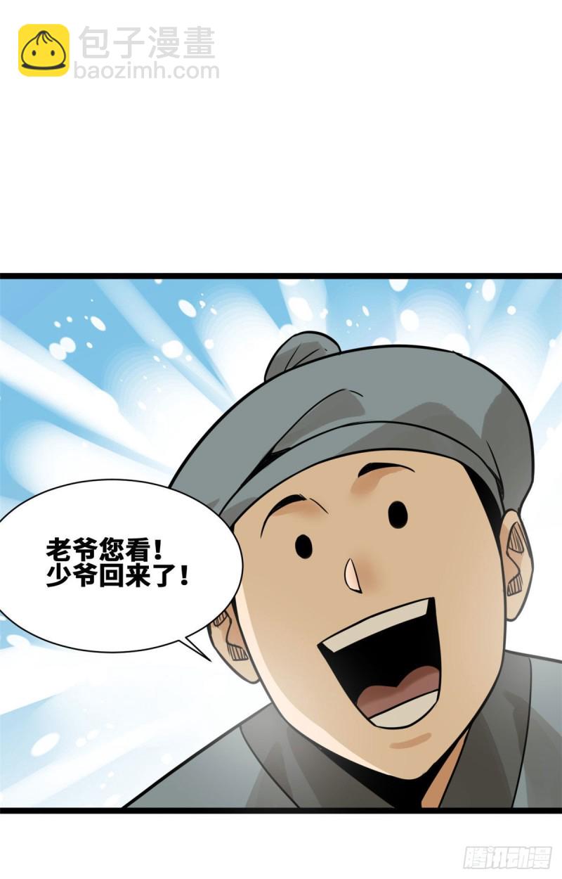 110 揭晓考试结果(1/2)-第112话
