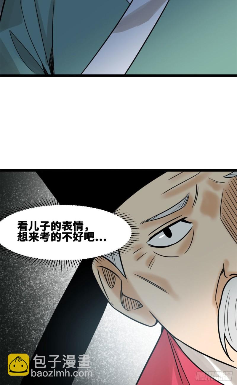 110 揭晓考试结果(1/2)-第112话