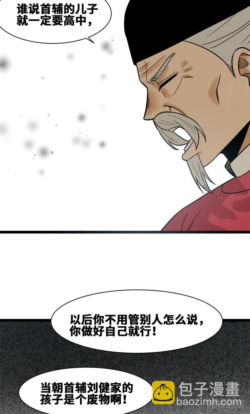 110 揭晓考试结果(1/2)-第112话