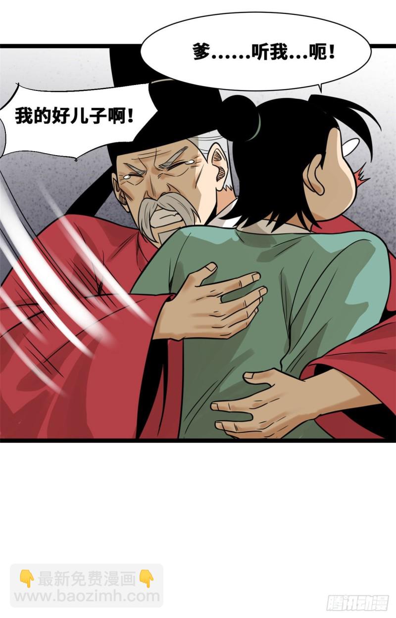 110 揭晓考试结果(1/2)-第112话
