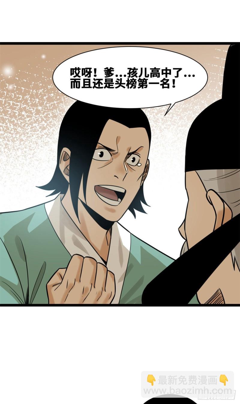 110 揭晓考试结果(1/2)-第112话