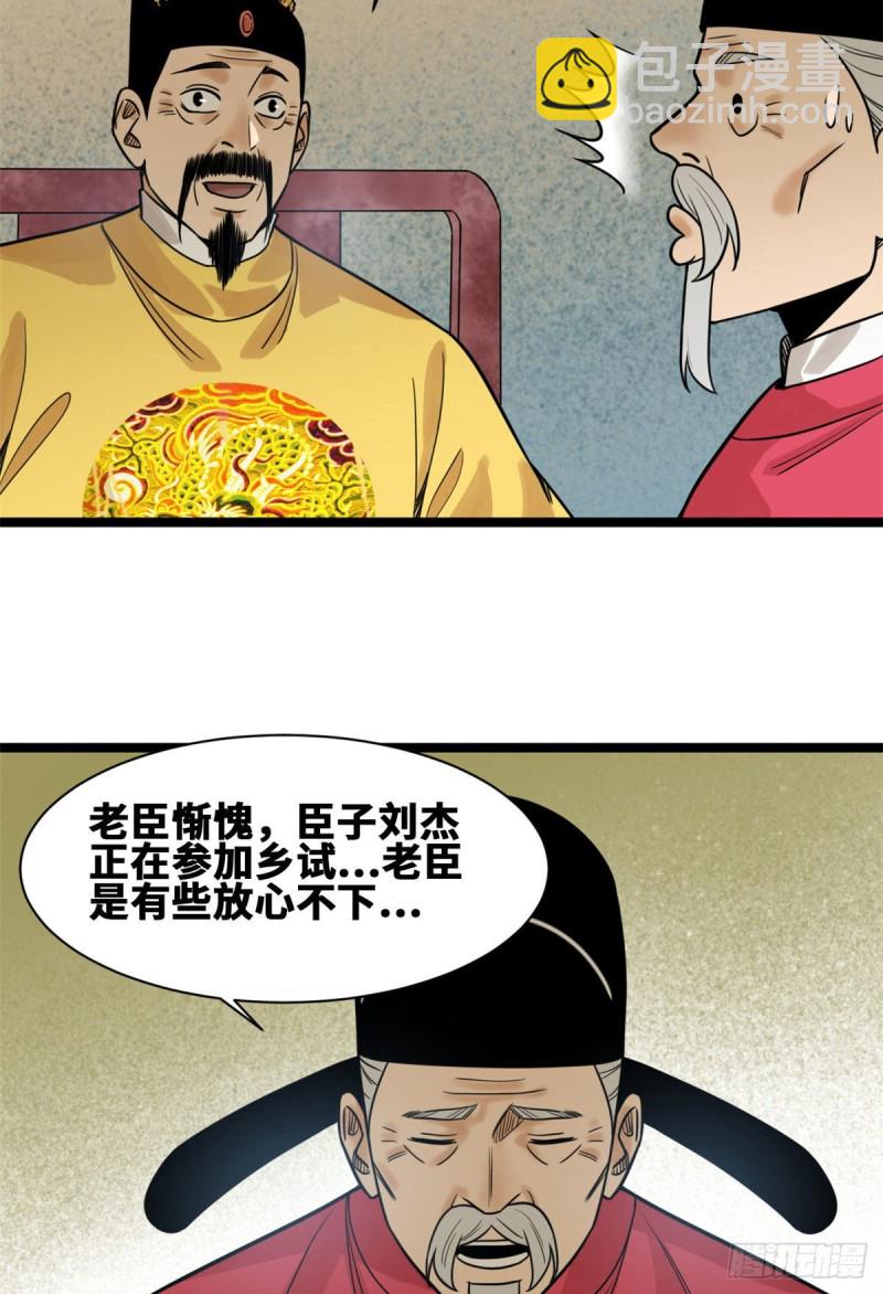 110 揭晓考试结果(1/2)-第112话