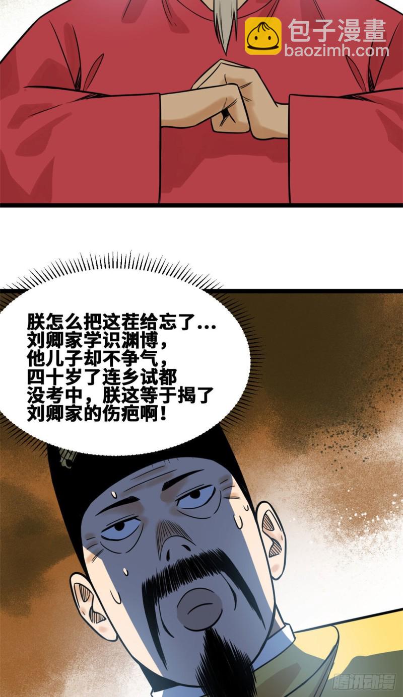110 揭晓考试结果(1/2)-第112话