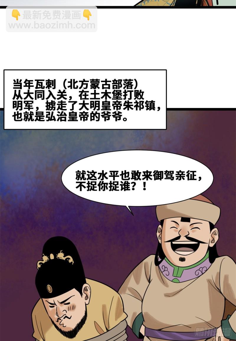 112 鞑靼来袭-第114话