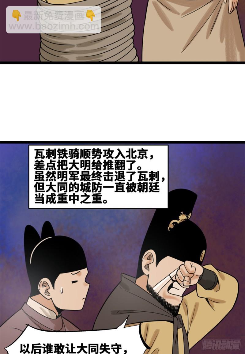 112 鞑靼来袭-第114话