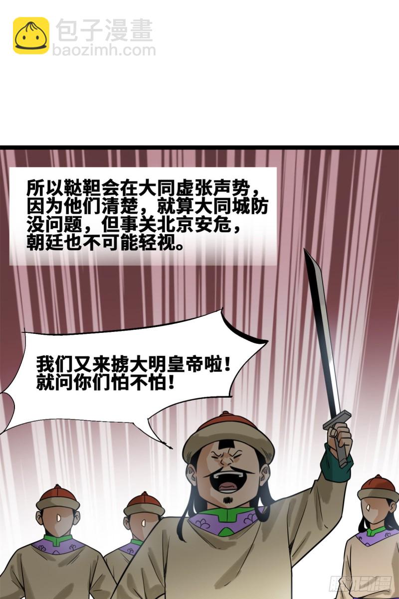 112 鞑靼来袭-第114话