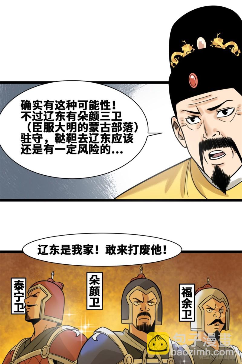 112 鞑靼来袭-第114话