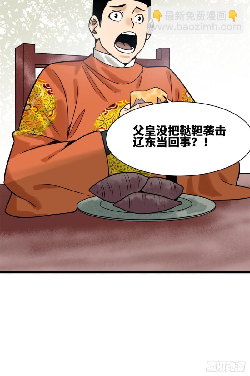 112 鞑靼来袭-第114话