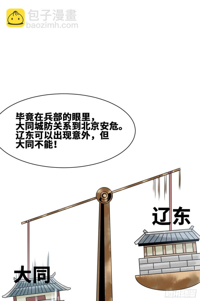 112 鞑靼来袭-第114话