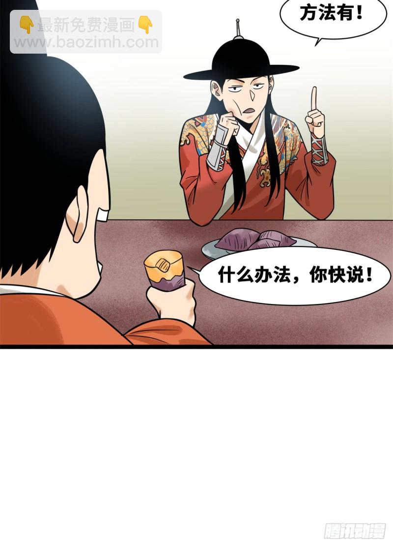 112 鞑靼来袭-第114话
