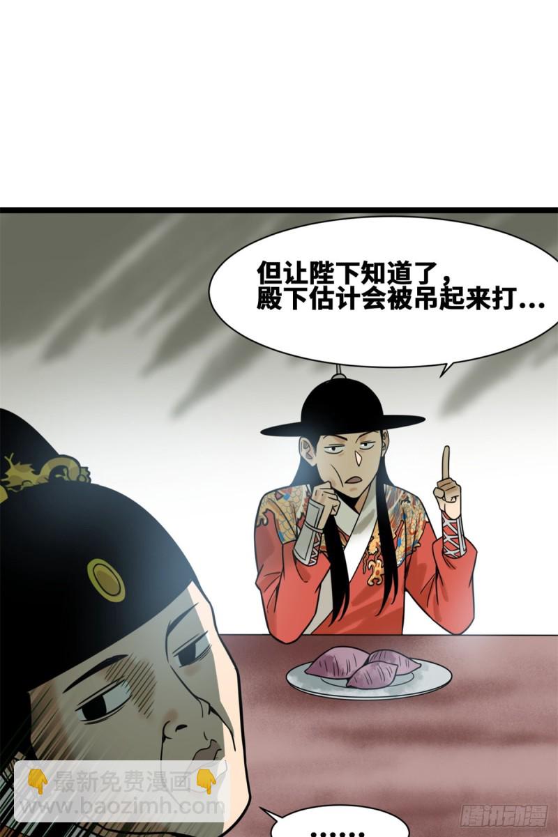 112 鞑靼来袭-第114话