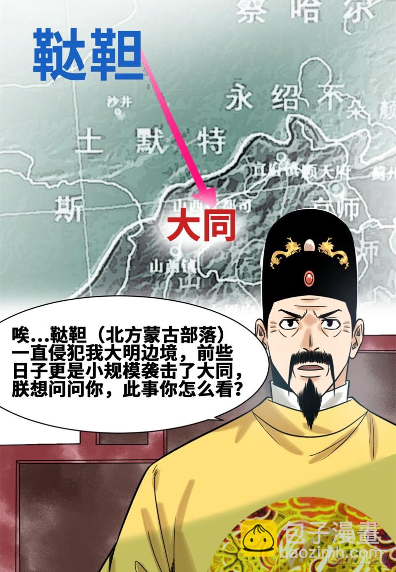 112 鞑靼来袭-第114话