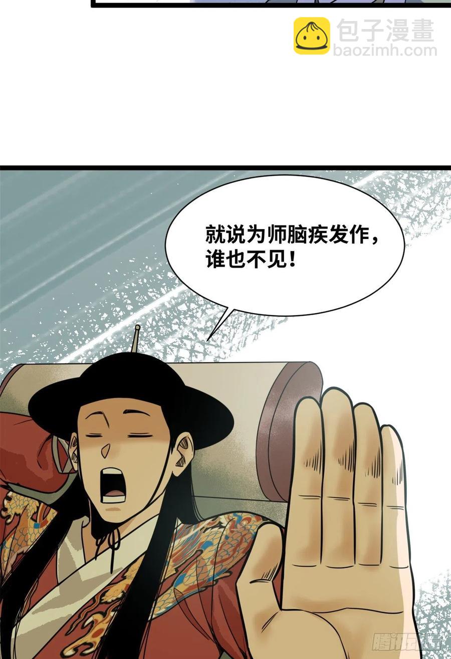 114 坚壁清野-第116话