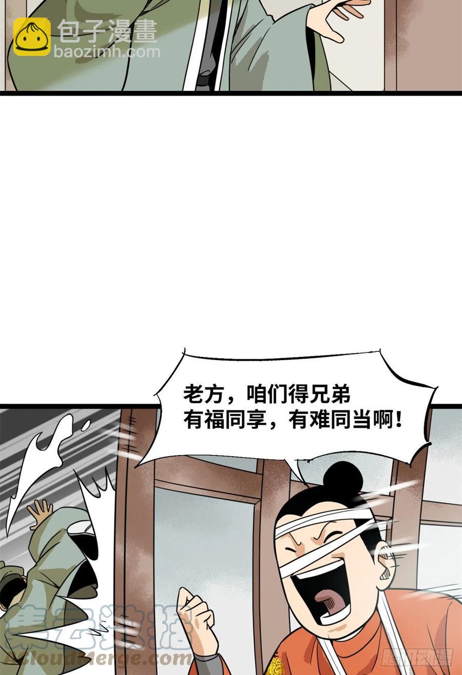 114 坚壁清野-第116话
