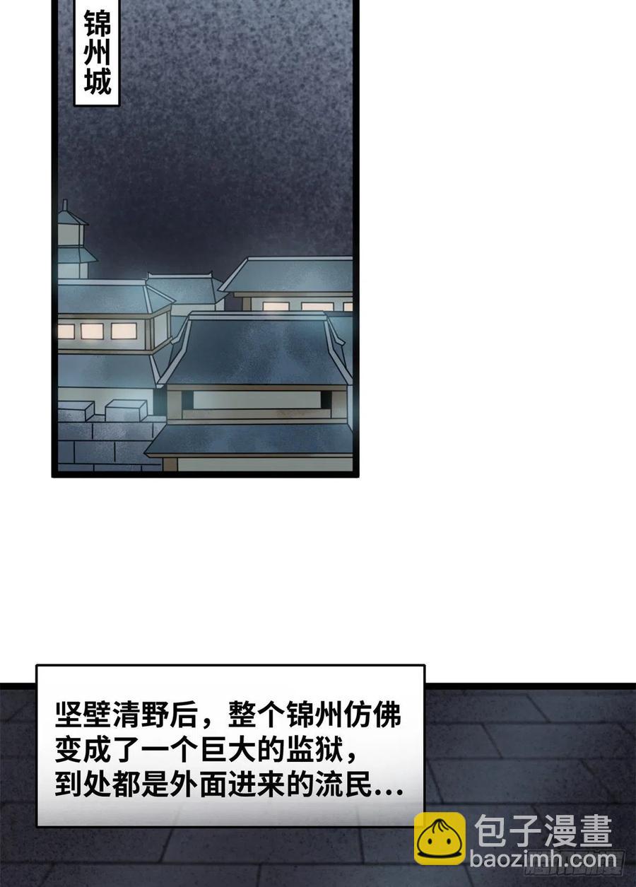 114 坚壁清野-第116话